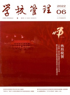学校管理